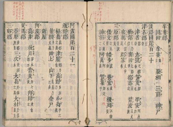 日本の地名や苗字に漢字２文字が多い理由 奈良時代の朝廷からの命令がきっかけ 2021年8月31日 エキサイトニュース