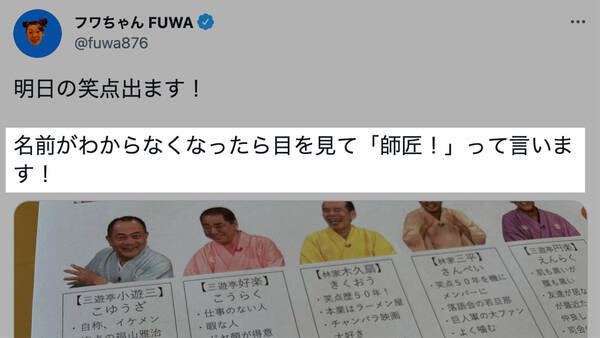 フワちゃんがツイートした笑点メンバーの資料が話題 好楽 仕事のない人 円楽 肌も黒いが腹も黒い 21年8月23日 エキサイトニュース