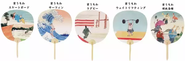 「もし現代のスポーツが江戸時代にあったら？を京うちわに落とし込んだユーモアたっぷり「スポーツ京うちわ」」の画像