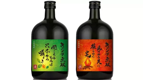 キャンプやベランピングで飲むときにぴったり！？な本格焼酎「キャンプ無双 芋 ＆ 麦」が新発売
