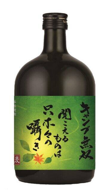 キャンプやベランピングで飲むときにぴったり！？な本格焼酎「キャンプ無双 芋 ＆ 麦」が新発売