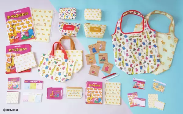 「どうぶつ柄とビスケット柄の２種類！『たべっ子どうぶつ』コラボ文具＆雑貨が新発売」の画像