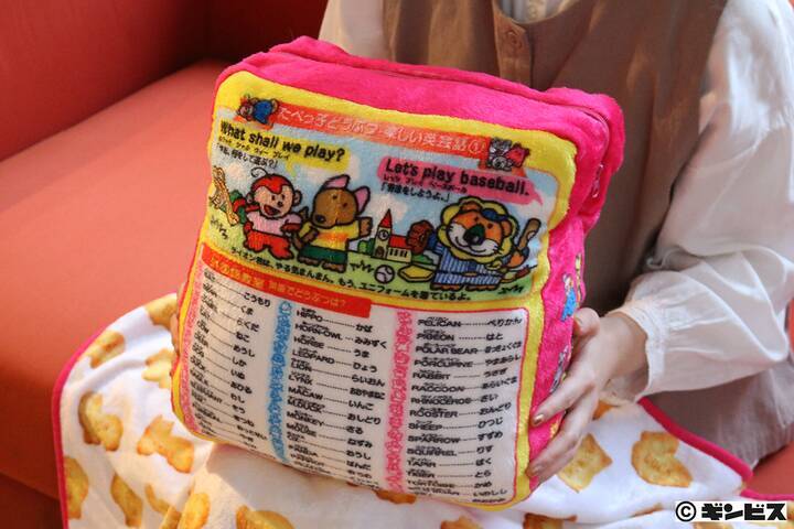 デザインそのままに♪ロングセラービスケット「たべっ子どうぶつ」が大きなクッションブランケットになったよ