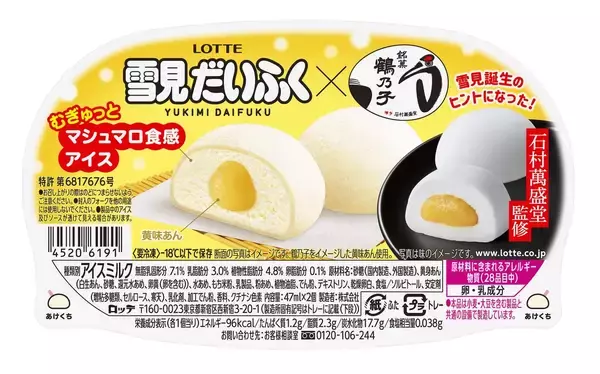 雪見だいふく誕生のヒントになった銘菓「鶴乃子」と「雪見だいふく」が40年越しの夢コラボ商品を発売！