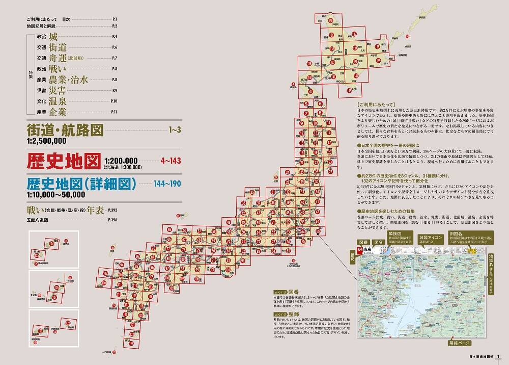 アツいぞこれは 日本の歴史をテーマごとに記号化し地図上に約2万件も配置した 日本歴史地図帳 が発売 21年11月19日 エキサイトニュース