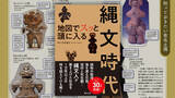 「もうブームとは言わせない！謎めいた縄文時代を分かりやすく読み解く『地図でスッと頭に入る縄文時代』発売」の画像1