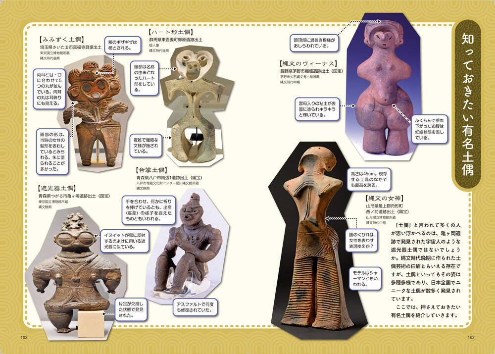 もうブームとは言わせない！謎めいた縄文時代を分かりやすく読み解く『地図でスッと頭に入る縄文時代』発売