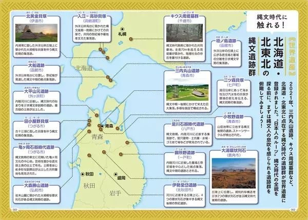 「もうブームとは言わせない！謎めいた縄文時代を分かりやすく読み解く『地図でスッと頭に入る縄文時代』発売」の画像