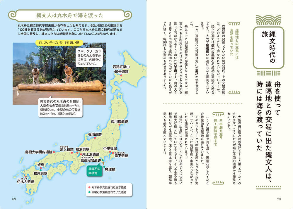 もうブームとは言わせない！謎めいた縄文時代を分かりやすく読み解く『地図でスッと頭に入る縄文時代』発売