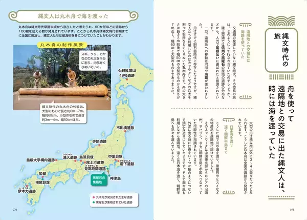 「もうブームとは言わせない！謎めいた縄文時代を分かりやすく読み解く『地図でスッと頭に入る縄文時代』発売」の画像