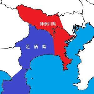 目まぐるしい 神奈川県が廃藩置県から現代の形になるまでの歴史 21年12月15日 エキサイトニュース 2 2