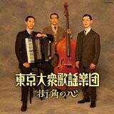 「ゴリゴリじゃないか！逆に新しい昭和歌謡グループ「東京大衆歌謡楽団」が鮮烈デビュー」の画像4