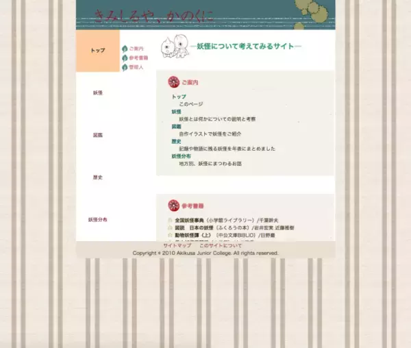 「妖怪ってやっぱ深い！妖怪のことが色々と調べられるサイトまとめ１５選」の画像