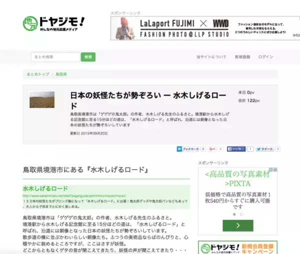 「妖怪ってやっぱ深い！妖怪のことが色々と調べられるサイトまとめ１５選」の画像