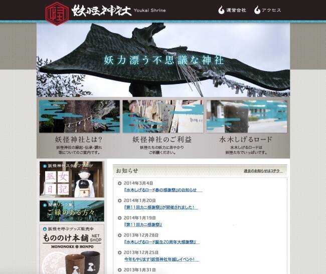 妖怪ってやっぱ深い！妖怪のことが色々と調べられるサイトまとめ１５選