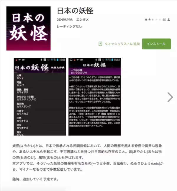 「妖怪ってやっぱ深い！妖怪のことが色々と調べられるサイトまとめ１５選」の画像