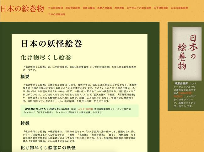 妖怪ってやっぱ深い！妖怪のことが色々と調べられるサイトまとめ１５選