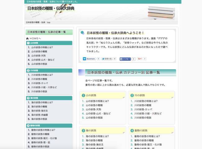 妖怪ってやっぱ深い！妖怪のことが色々と調べられるサイトまとめ１５選