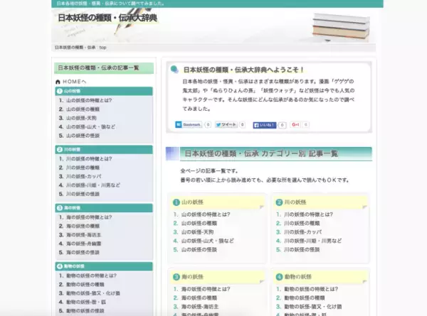 「妖怪ってやっぱ深い！妖怪のことが色々と調べられるサイトまとめ１５選」の画像