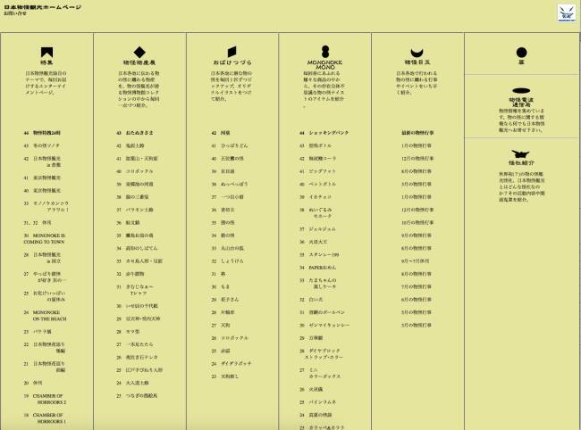 妖怪ってやっぱ深い！妖怪のことが色々と調べられるサイトまとめ１５選