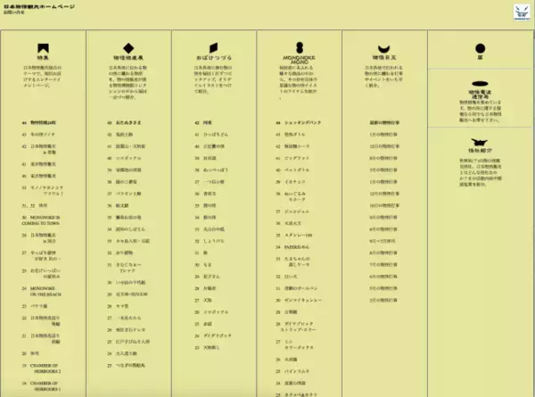 「妖怪ってやっぱ深い！妖怪のことが色々と調べられるサイトまとめ１５選」の画像