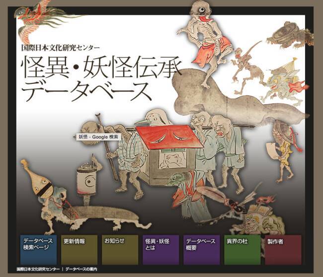 妖怪ってやっぱ深い！妖怪のことが色々と調べられるサイトまとめ１５選