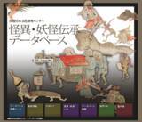 「妖怪ってやっぱ深い！妖怪のことが色々と調べられるサイトまとめ１５選」の画像4