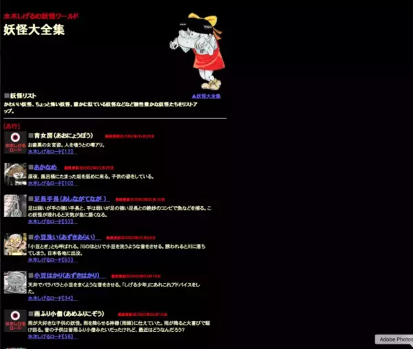 「妖怪ってやっぱ深い！妖怪のことが色々と調べられるサイトまとめ１５選」の画像