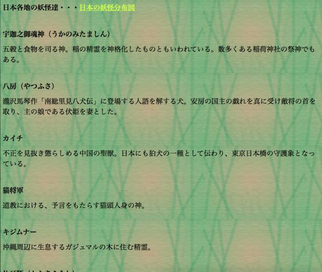 妖怪ってやっぱ深い！妖怪のことが色々と調べられるサイトまとめ１５選