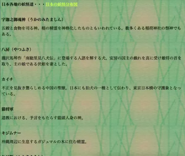 「妖怪ってやっぱ深い！妖怪のことが色々と調べられるサイトまとめ１５選」の画像