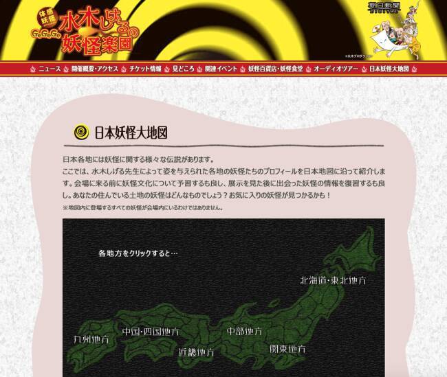 妖怪ってやっぱ深い！妖怪のことが色々と調べられるサイトまとめ１５選