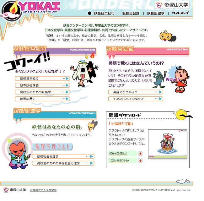 妖怪ってやっぱ深い！妖怪のことが色々と調べられるサイトまとめ１５選