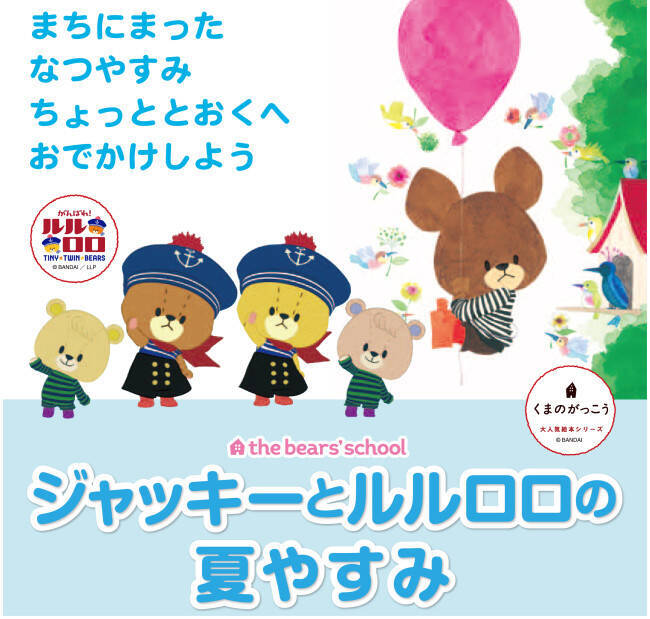 ルルロロこけし可愛いっ！「くまのがっこう」×「伝統工芸」のコラボで初の和小物登場