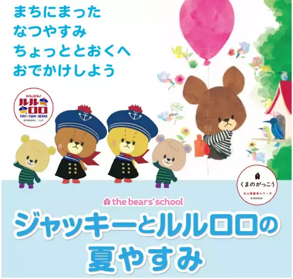 「ルルロロこけし可愛いっ！「くまのがっこう」×「伝統工芸」のコラボで初の和小物登場」の画像