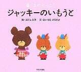 「ルルロロこけし可愛いっ！「くまのがっこう」×「伝統工芸」のコラボで初の和小物登場」の画像9