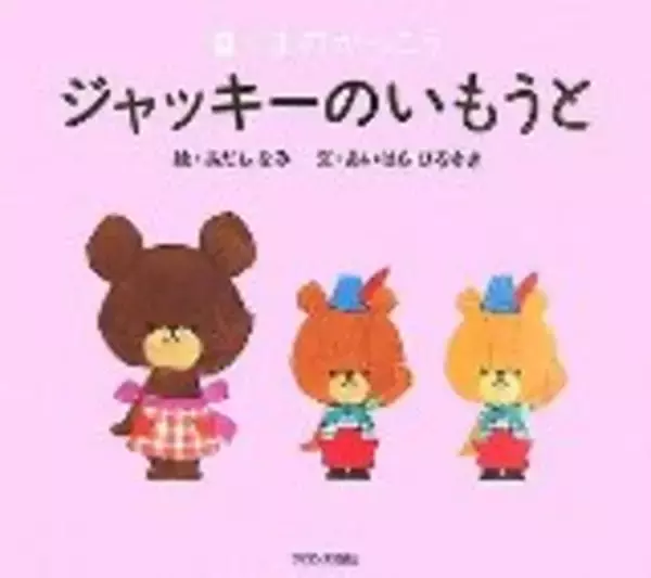 「ルルロロこけし可愛いっ！「くまのがっこう」×「伝統工芸」のコラボで初の和小物登場」の画像