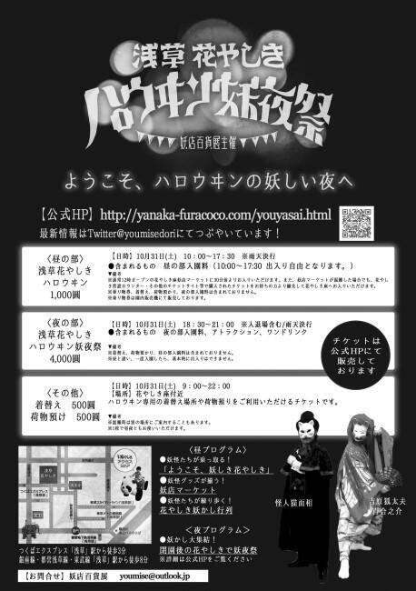 怪しい魅力の妖怪ハロウィン 日本最古の遊園地 花やしきの 浅草花やしきハロウヰン妖夜祭 2015年10月24日 エキサイトニュース