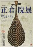 「まるでルイ・ヴィトンのモノグラム！と話題の1300年前の琵琶が「正倉院展」で公開」の画像2