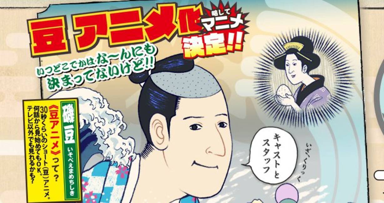 めでたいで候 ジャンプ連載中のギャグ漫画 磯部磯兵衛物語 のアニメ化が決定 15年10月28日 エキサイトニュース