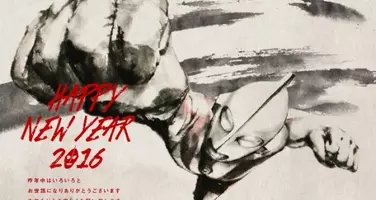 愛用するは筆とペンタブ あのウルトラマン年賀状イラストを手がけた 水墨画家 與座巧さんって 15年11月18日 エキサイトニュース 2 2