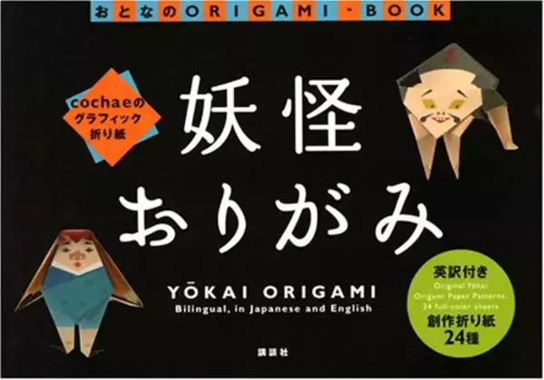「ステキ妖怪大集合！妖怪を題材にした古今東西のイラストレーター、デザイナー作品まとめ」の画像