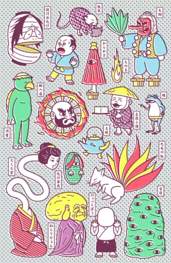 「ステキ妖怪大集合！妖怪を題材にした古今東西のイラストレーター、デザイナー作品まとめ」の画像