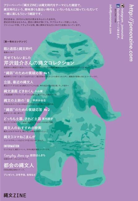 どんだけニッチよwww 縄文時代に特化したフリーペーパー 縄文zine がアツいぞ 15年12月10日 エキサイトニュース