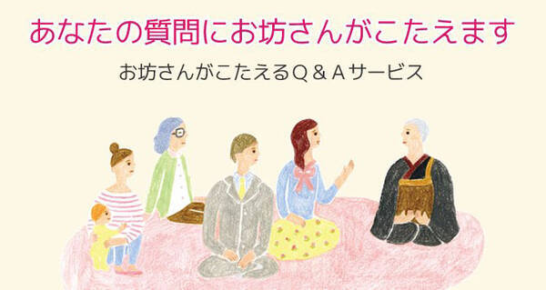 四苦八苦する人生に お坊さんがこたえてくれるq Aサービス Hasunoha がありがたし 16年1月27日 エキサイトニュース