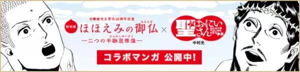 「日本と韓国の似たもの国宝が揃う！微笑みが素敵な仏像「ほほえみの御仏 – 二つの半跏思惟像」開催」の画像