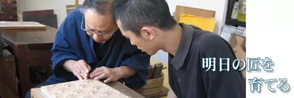 「本気で職人になりたい人必見！浮世絵の彫師・摺師を目指す人限定のワークショップ開催」の画像
