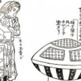 「マジすか！？江戸時代に本当にあったUFO騒動の未確認物体「虚舟」を森美術館がどんぶりとして発売」の画像2