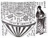 「マジすか！？江戸時代に本当にあったUFO騒動の未確認物体「虚舟」を森美術館がどんぶりとして発売」の画像3