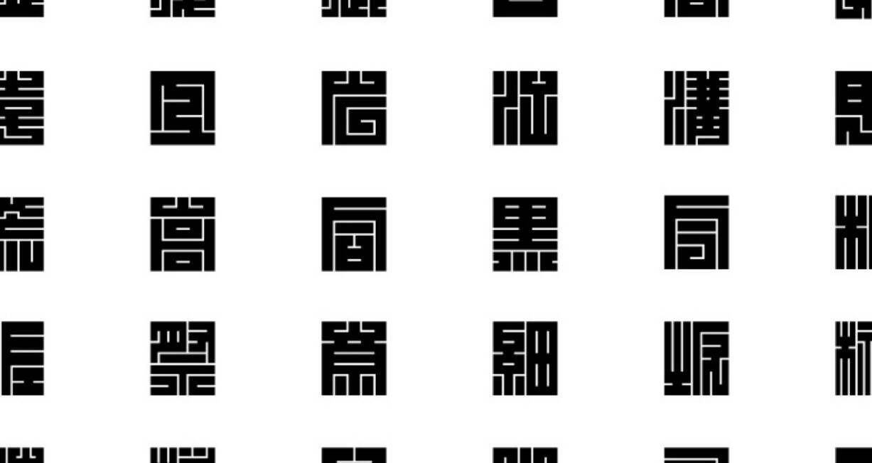 無料ダウンロード 商業利用もokな味わいのある江戸文字フォント白舟角崩 白舟髭隷 16年8月1日 エキサイトニュース