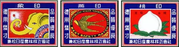 「あのレトロデザインが素敵な燕印、象印、桃印の国内最大手マッチ製造会社が撤退」の画像